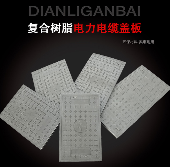 日照树脂复合电力盖板展示